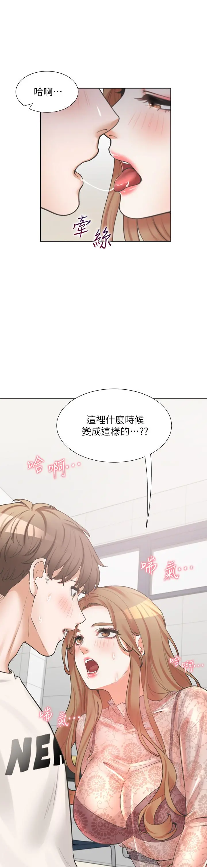 同居上下舖 第4话-你有脱过女人的内衣吗 第21页