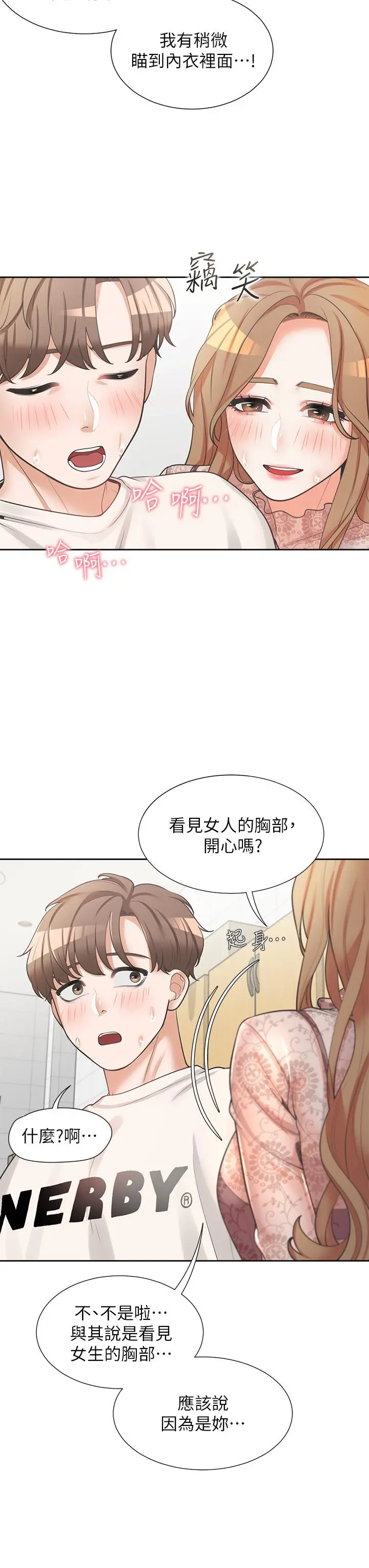 同居上下舖 第4话-你有脱过女人的内衣吗 第23页