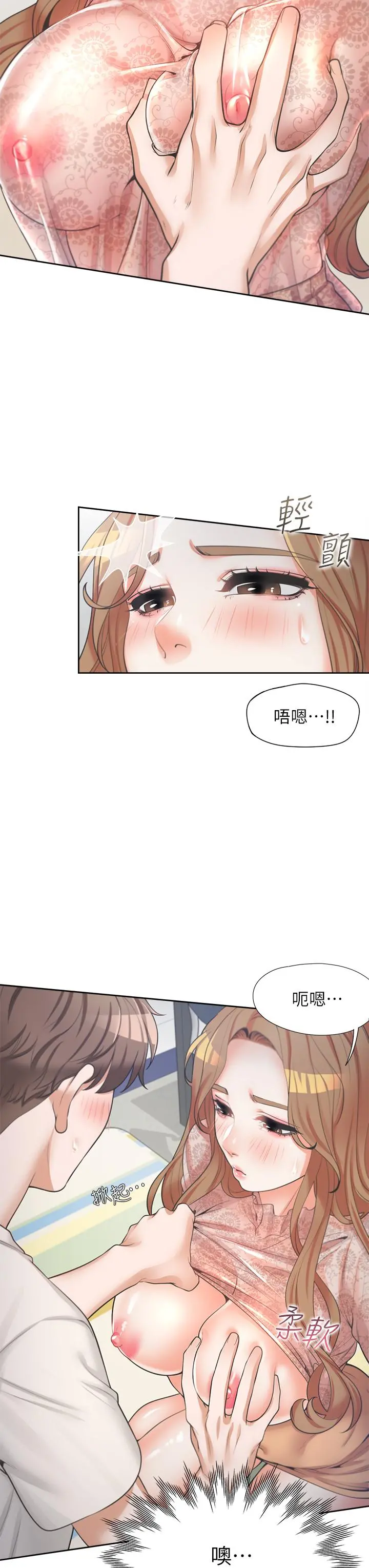 同居上下舖 第4话-你有脱过女人的内衣吗 第31页