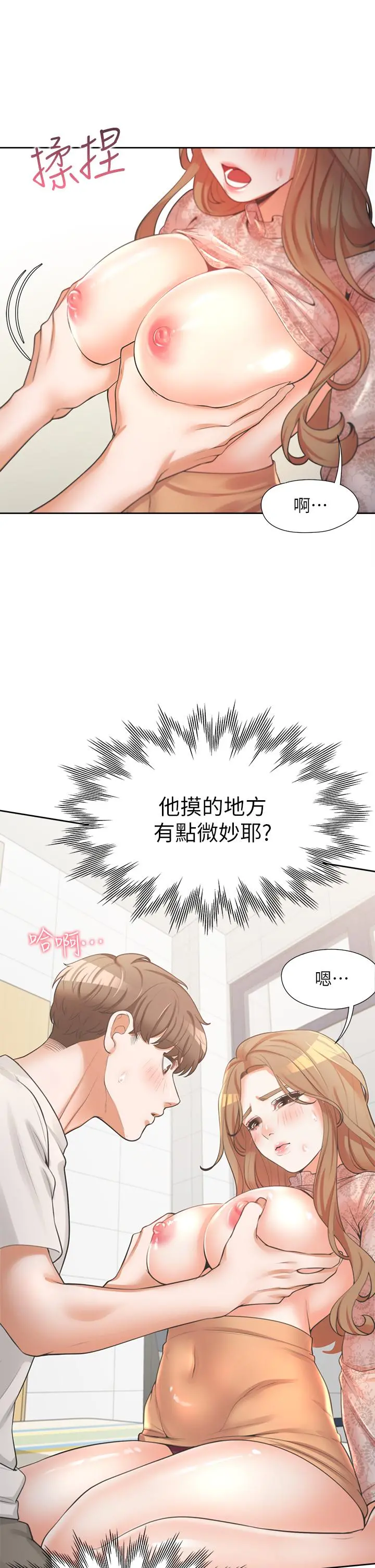 同居上下舖 第4话-你有脱过女人的内衣吗 第33页