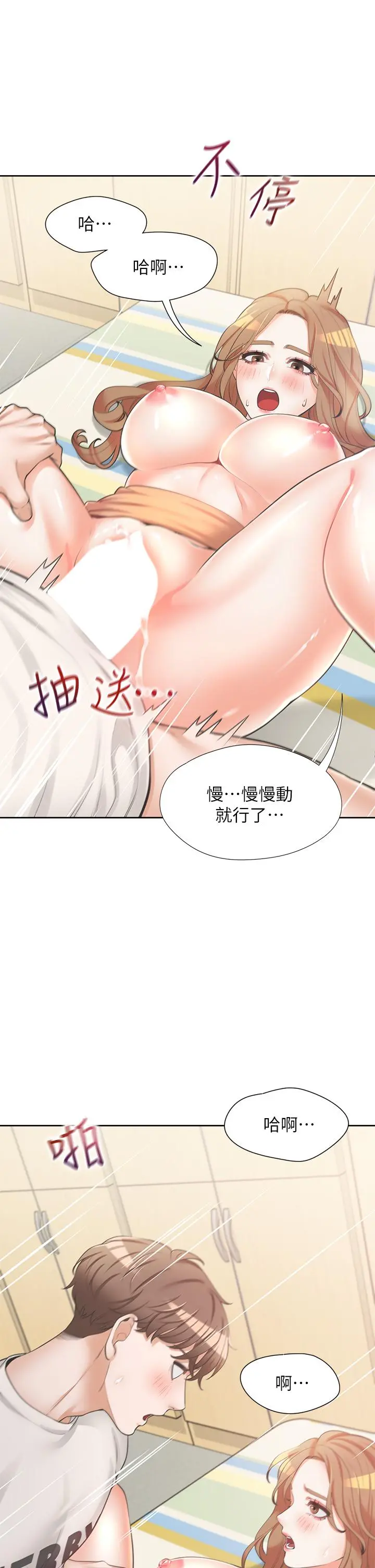 同居上下舖 第4话-你有脱过女人的内衣吗 第45页