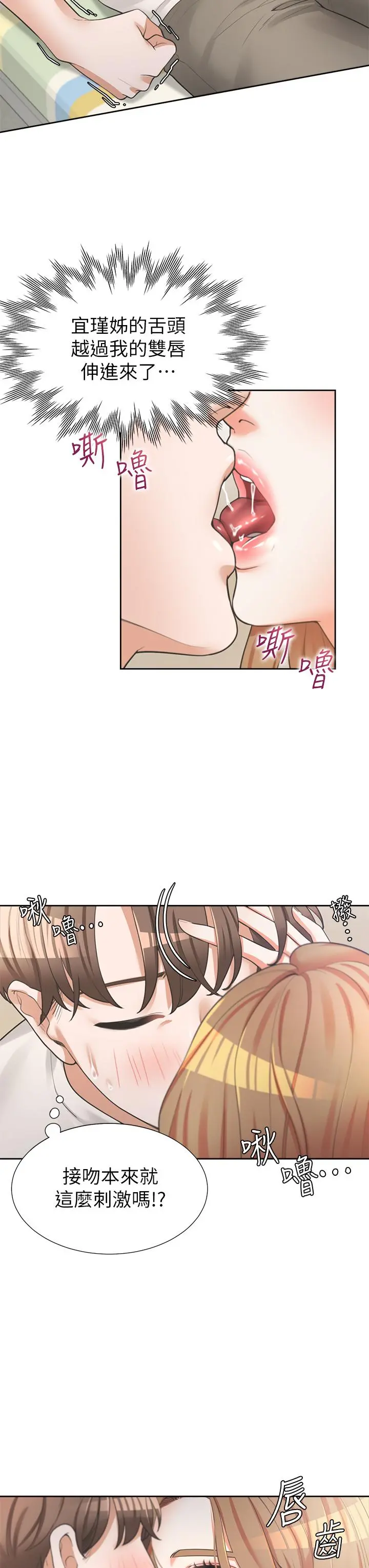 同居上下舖 第4话-你有脱过女人的内衣吗 第19页