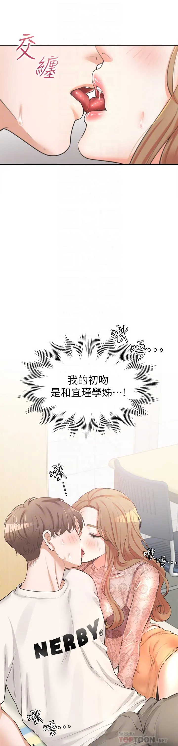 同居上下舖 第4话-你有脱过女人的内衣吗 第18页
