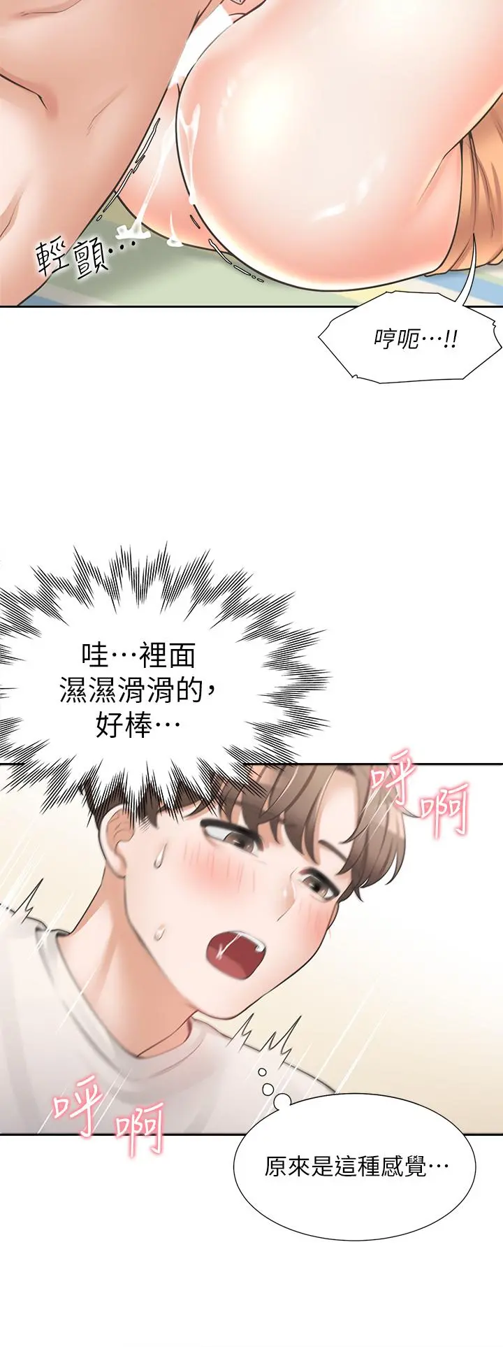 同居上下舖 第4话-你有脱过女人的内衣吗 第44页
