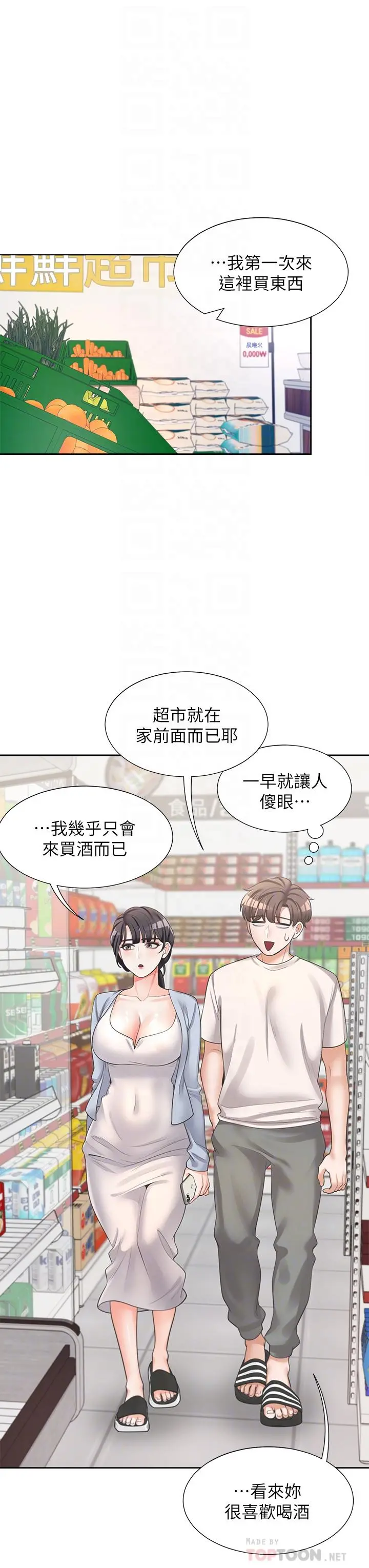 同居上下舖 第7话-助教学姐的色色突袭 第14页