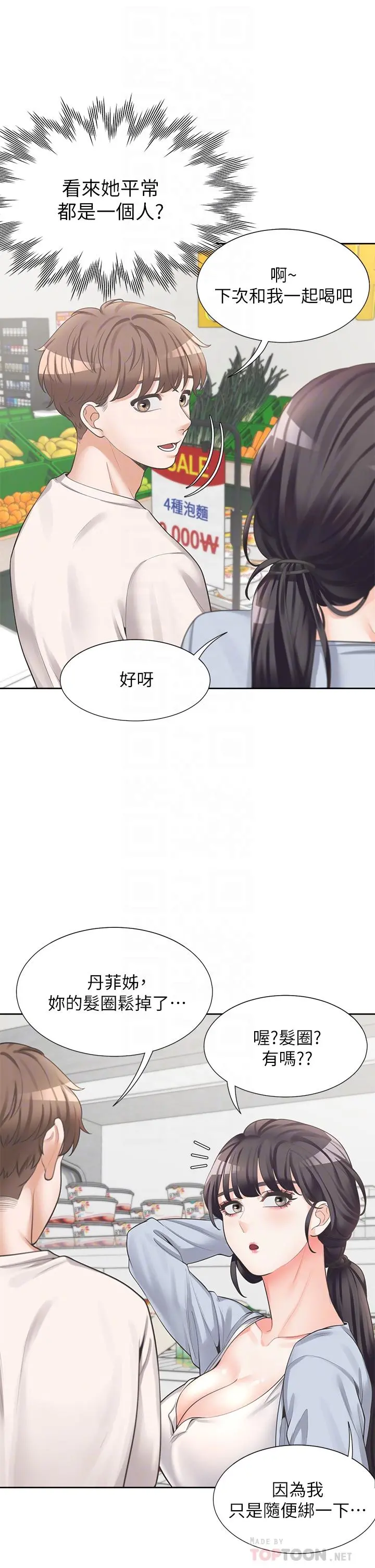 同居上下舖 第7话-助教学姐的色色突袭 第16页