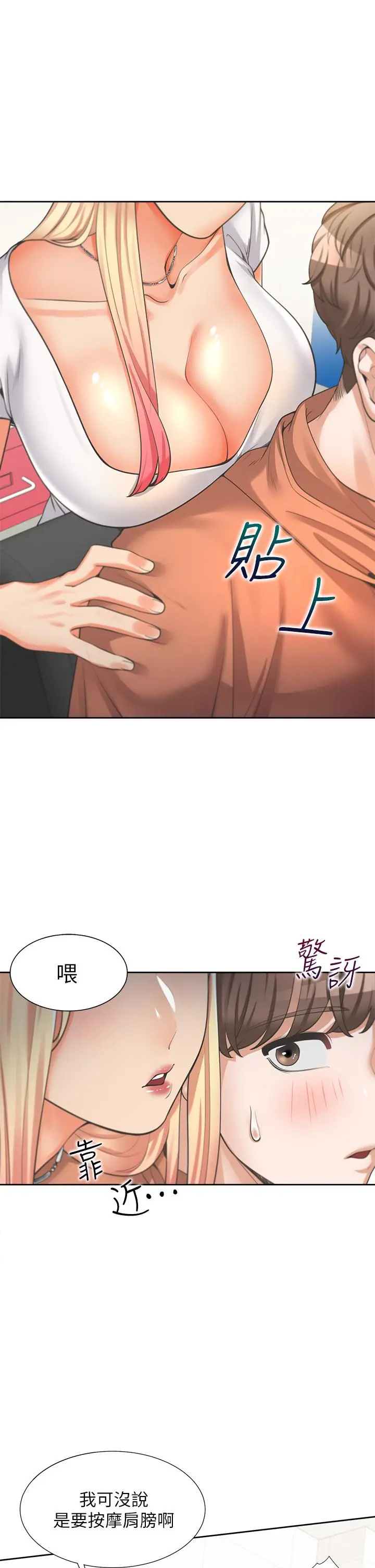 同居上下舖 第7话-助教学姐的色色突袭 第45页
