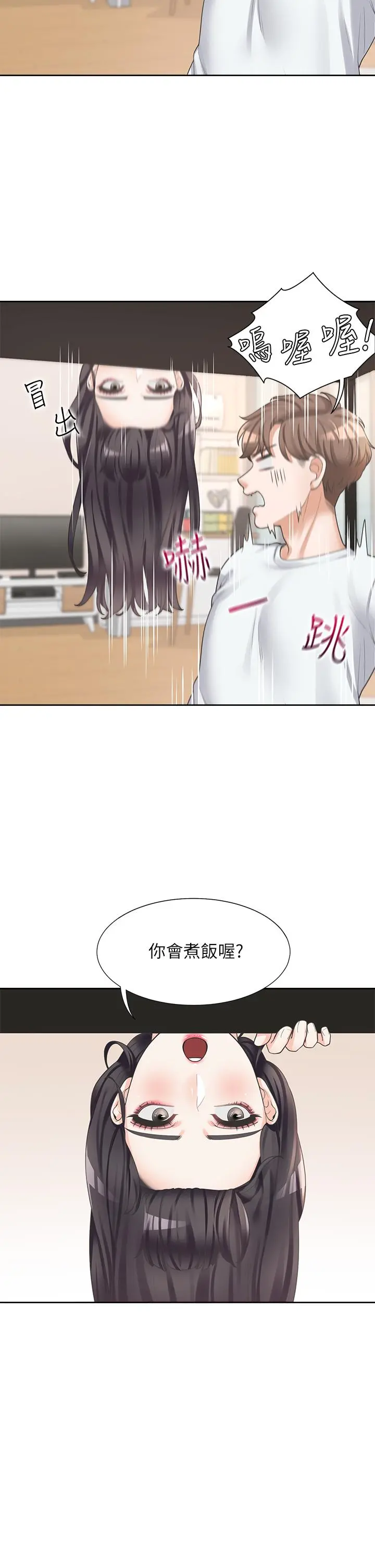 同居上下舖 第7话-助教学姐的色色突袭 第13页