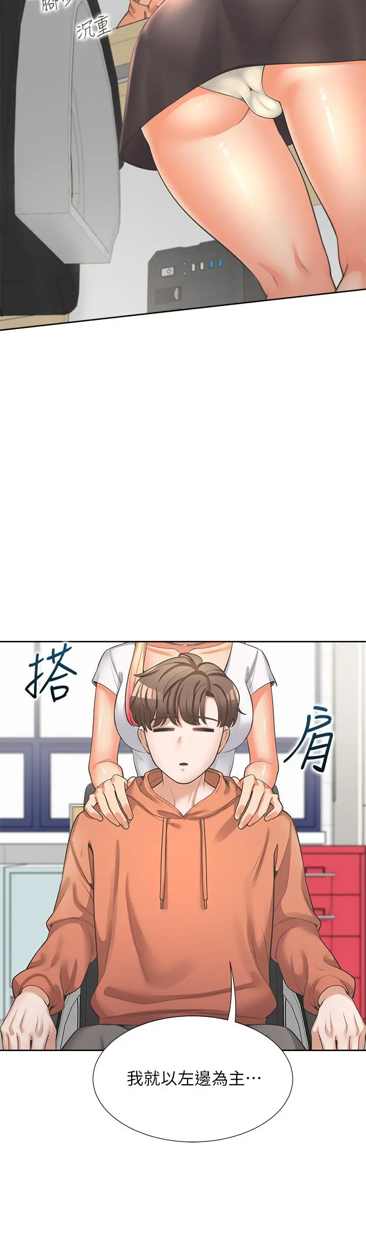 同居上下舖 第7话-助教学姐的色色突袭 第44页