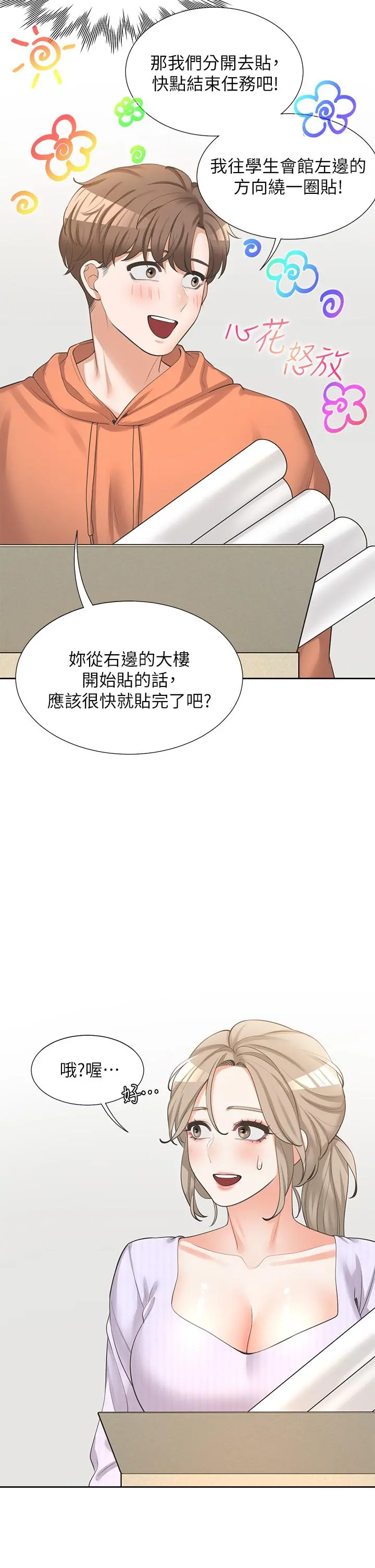 同居上下舖 第7话-助教学姐的色色突袭 第38页