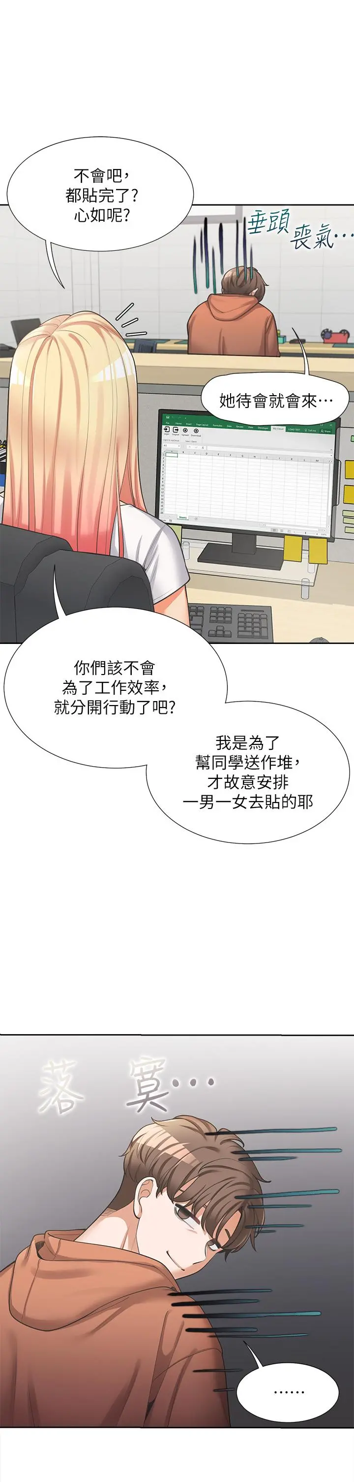 同居上下舖 第7话-助教学姐的色色突袭 第41页