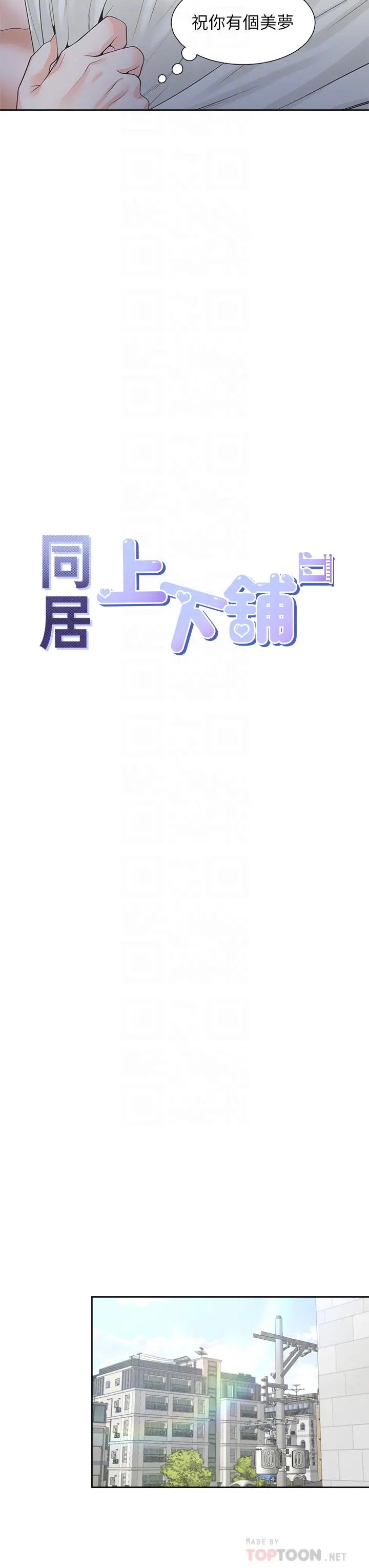 同居上下舖 第7话-助教学姐的色色突袭 第10页