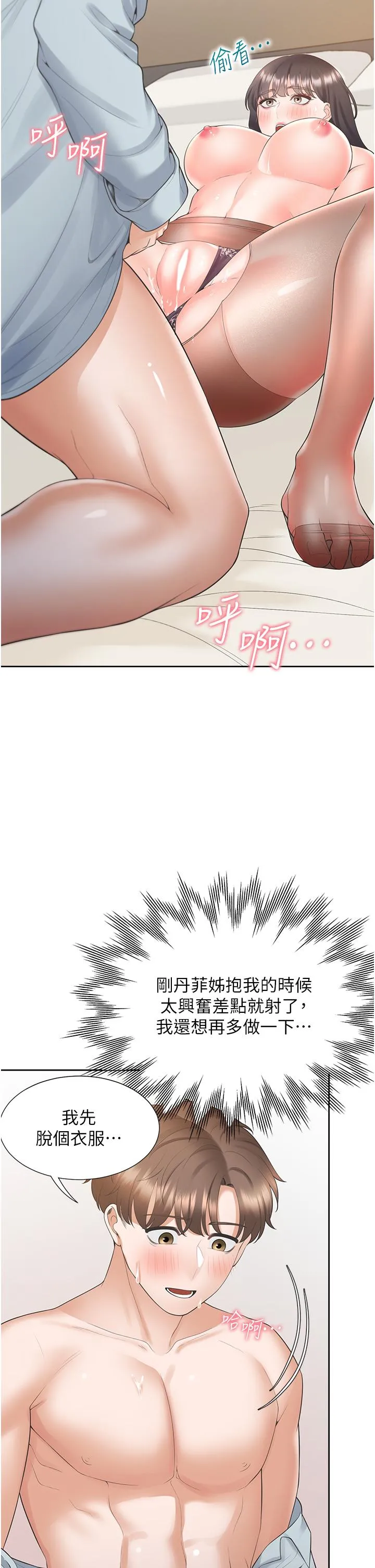 同居上下舖 第46话-我的小穴只让你插 第31页