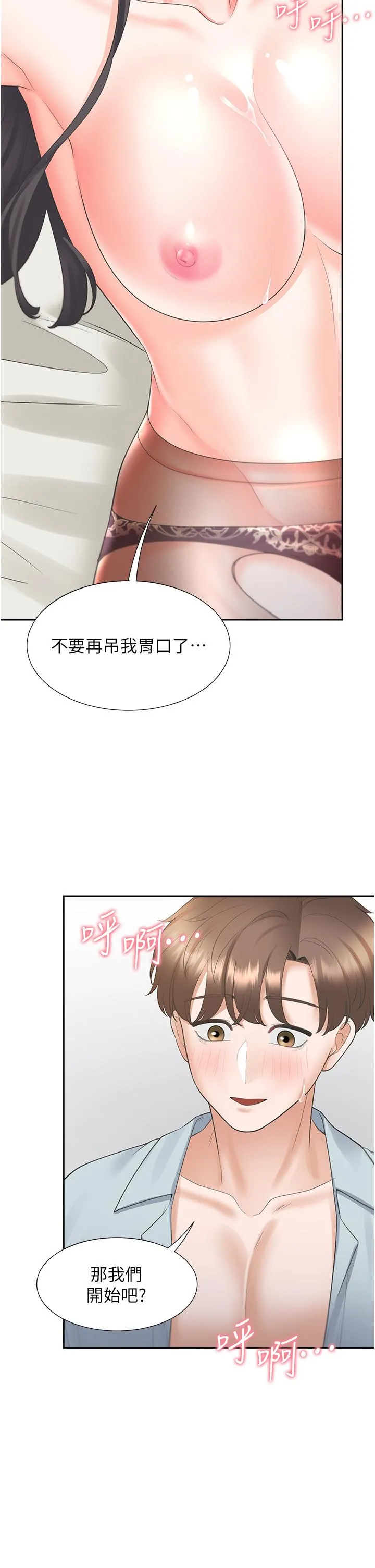 同居上下舖 第46话-我的小穴只让你插 第2页