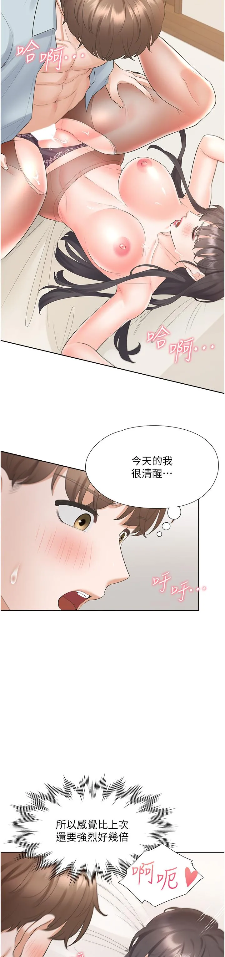 同居上下舖 第46话-我的小穴只让你插 第17页