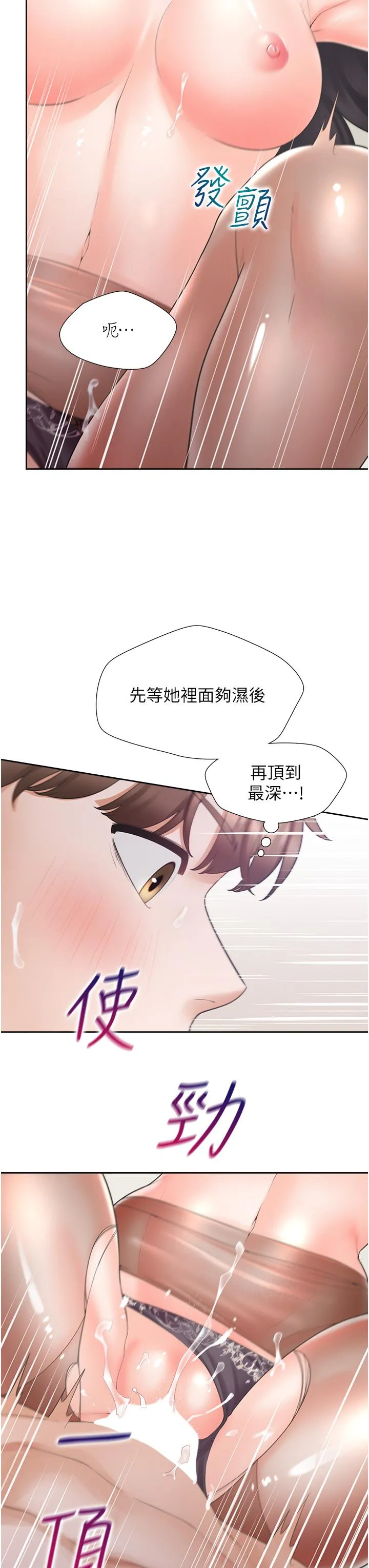 同居上下舖 第46话-我的小穴只让你插 第12页