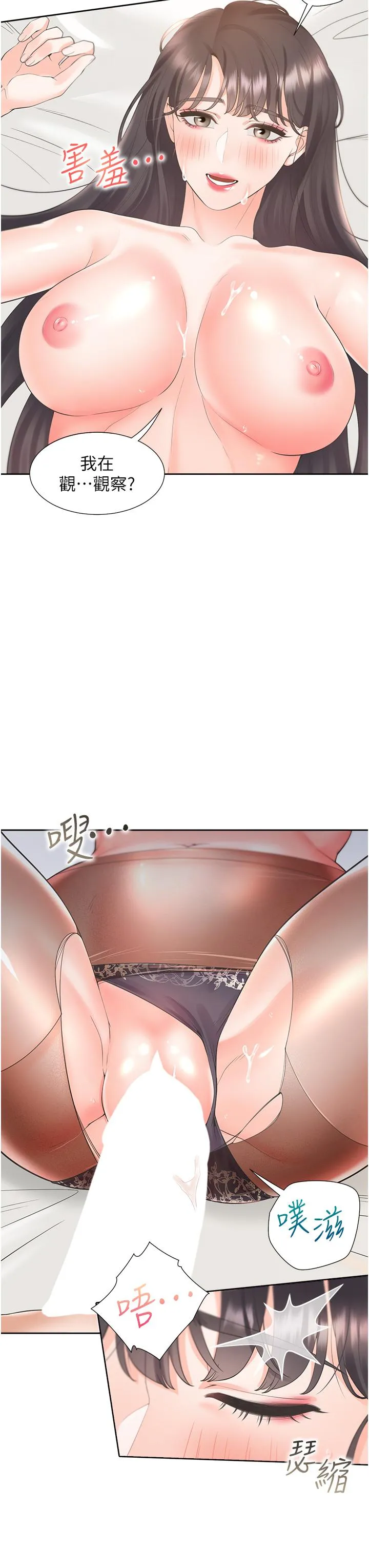 同居上下舖 第46话-我的小穴只让你插 第8页