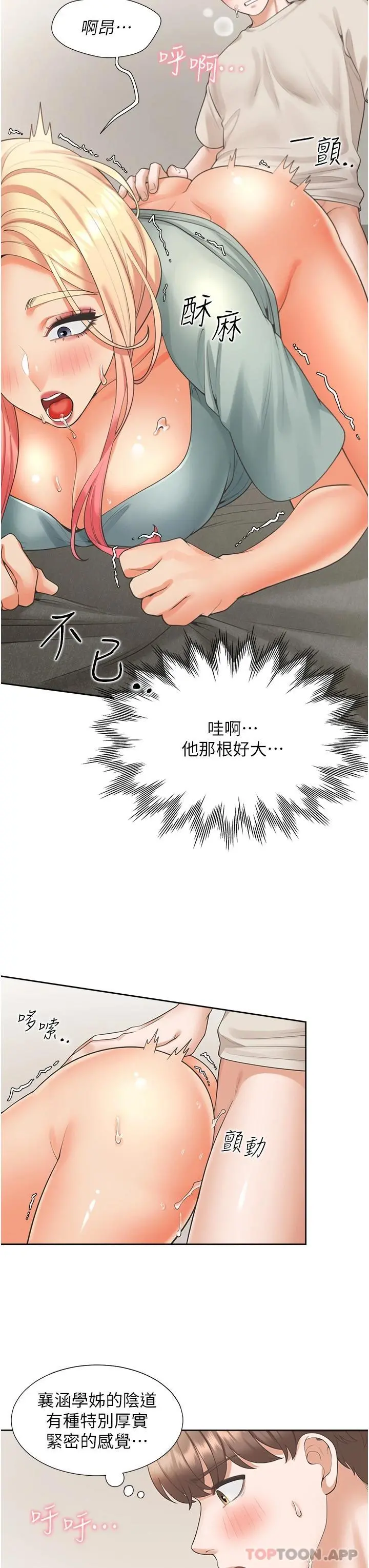 同居上下舖 第22话-一插入就高潮 第32页