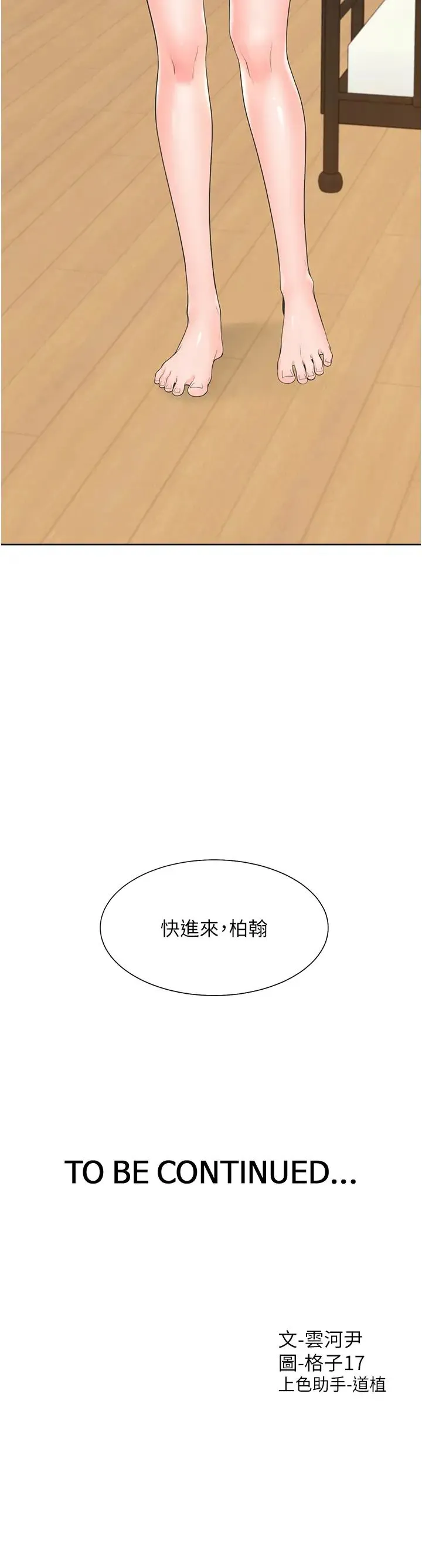 同居上下舖 第80話-一天做800次都可以! 第44页