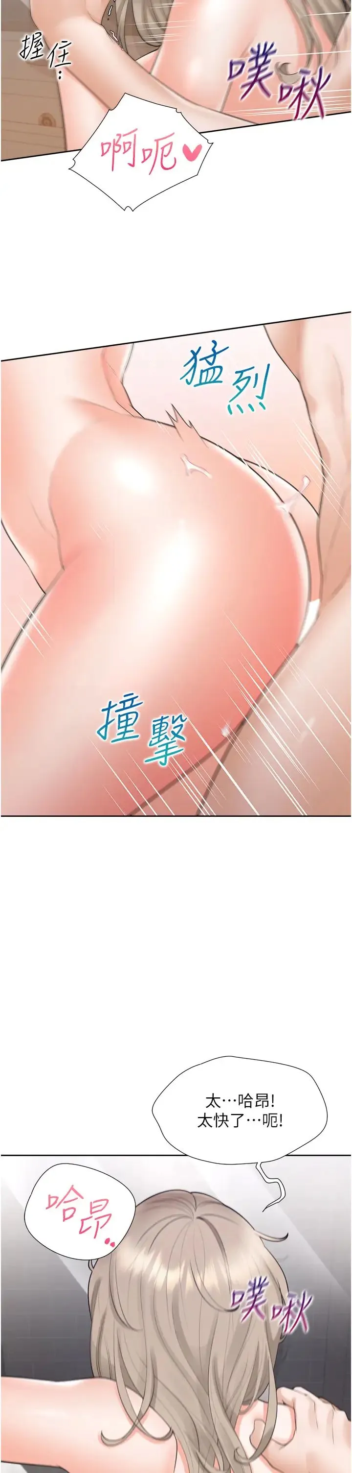 同居上下舖 第80話-一天做800次都可以! 第25页