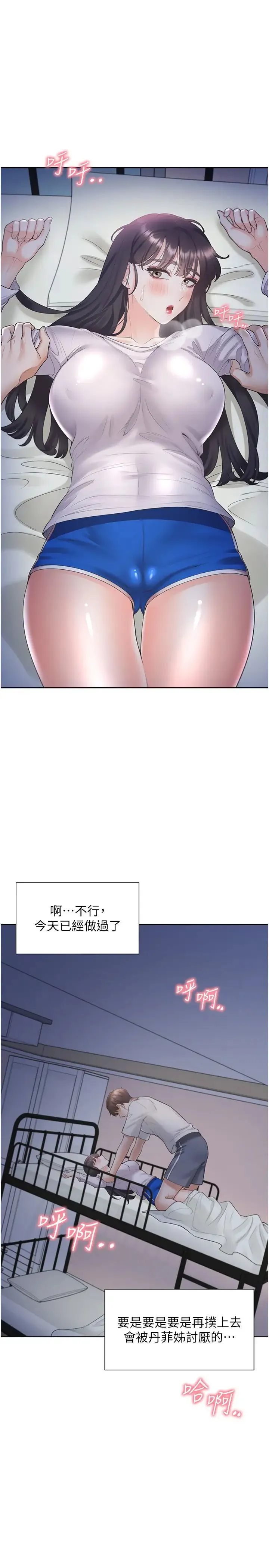 同居上下舖 第72話-被抽到發紅的蜜臀 第1页