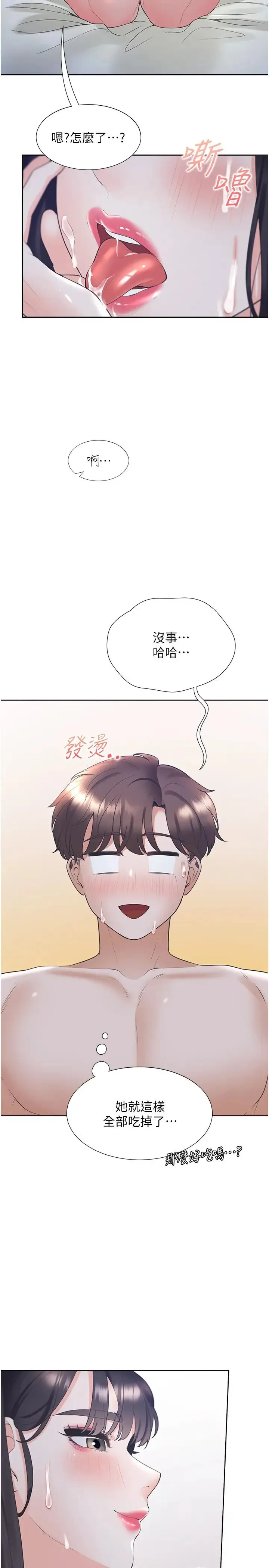 同居上下舖 第72話-被抽到發紅的蜜臀 第37页