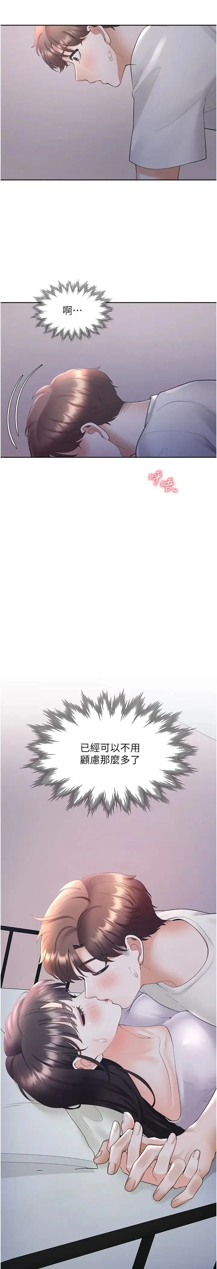 同居上下舖 第72話-被抽到發紅的蜜臀 第3页