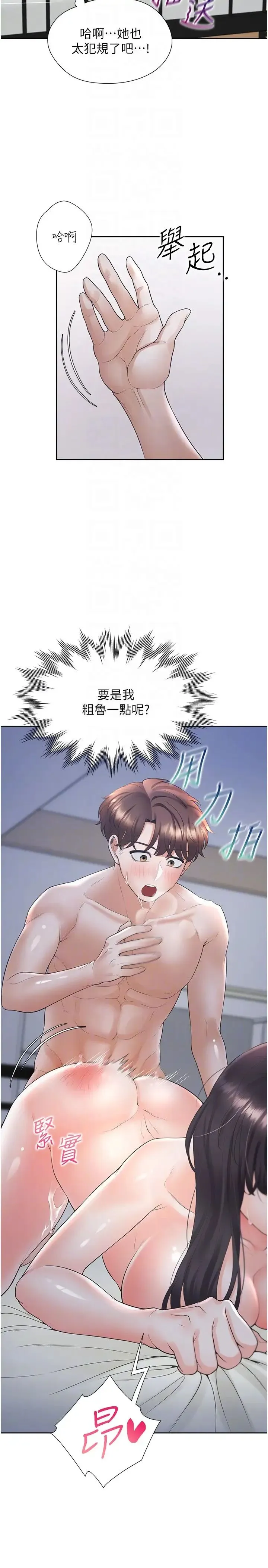 同居上下舖 第72話-被抽到發紅的蜜臀 第26页