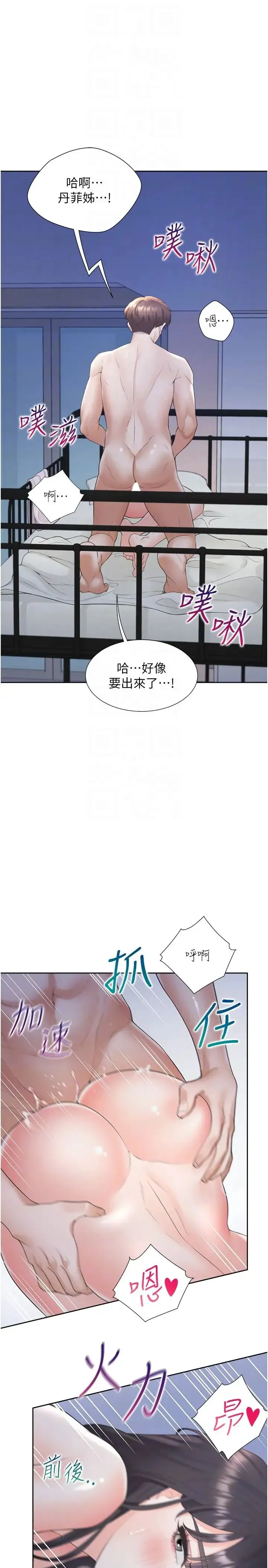 同居上下舖 第72話-被抽到發紅的蜜臀 第24页