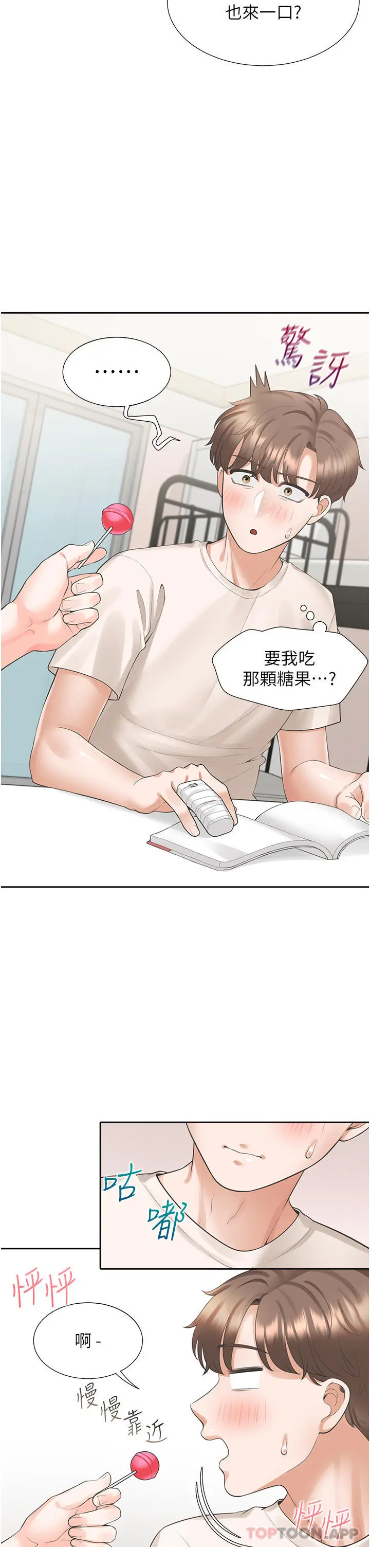 同居上下舖 第26话-姊姊教你「开车」 第18页