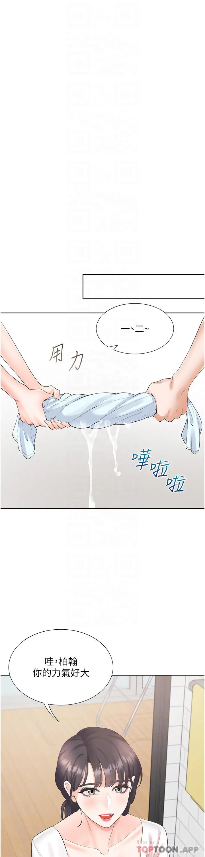 同居上下舖 第26话-姊姊教你「开车」 第9页