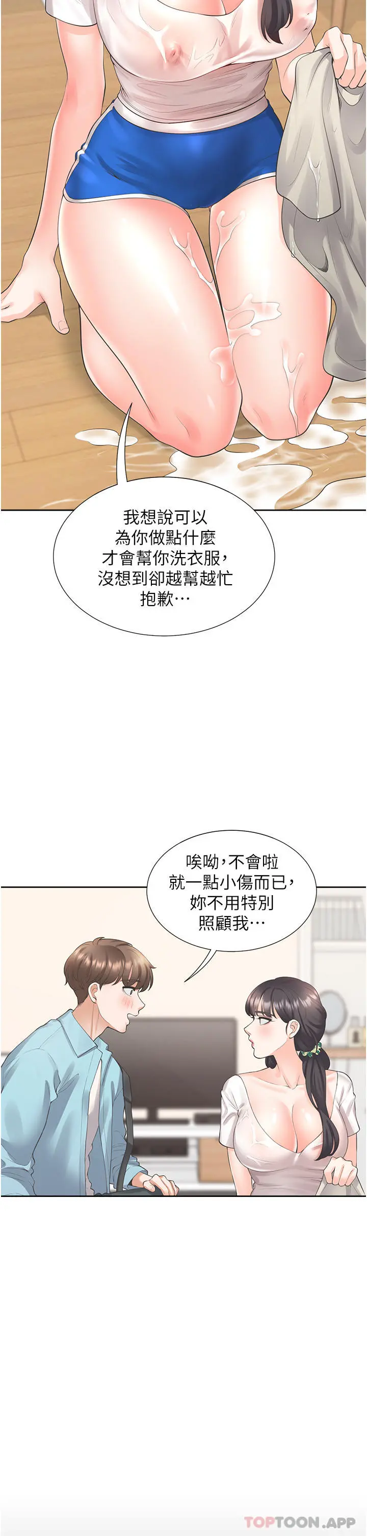 同居上下舖 第26话-姊姊教你「开车」 第5页