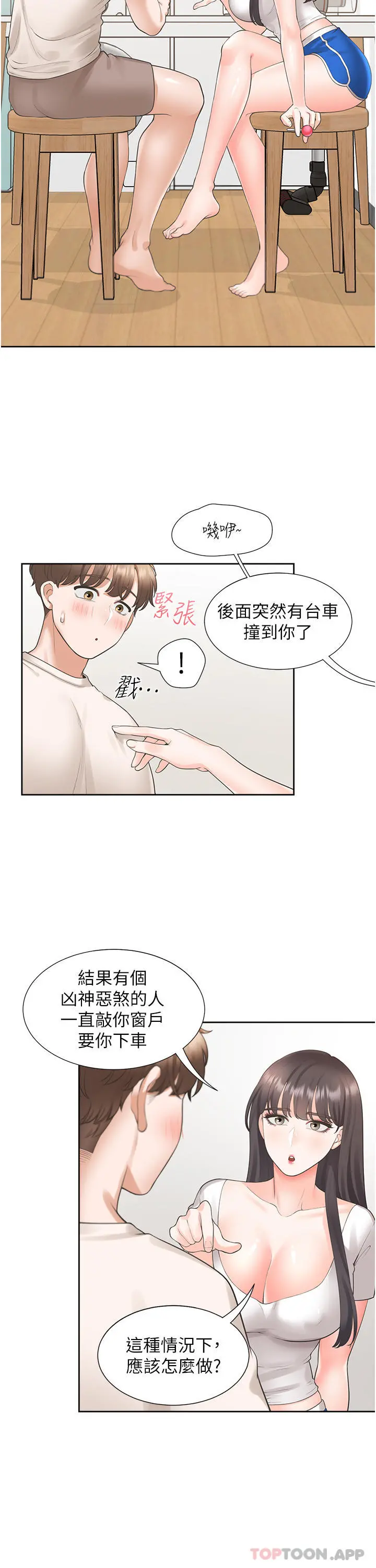 同居上下舖 第26话-姊姊教你「开车」 第35页