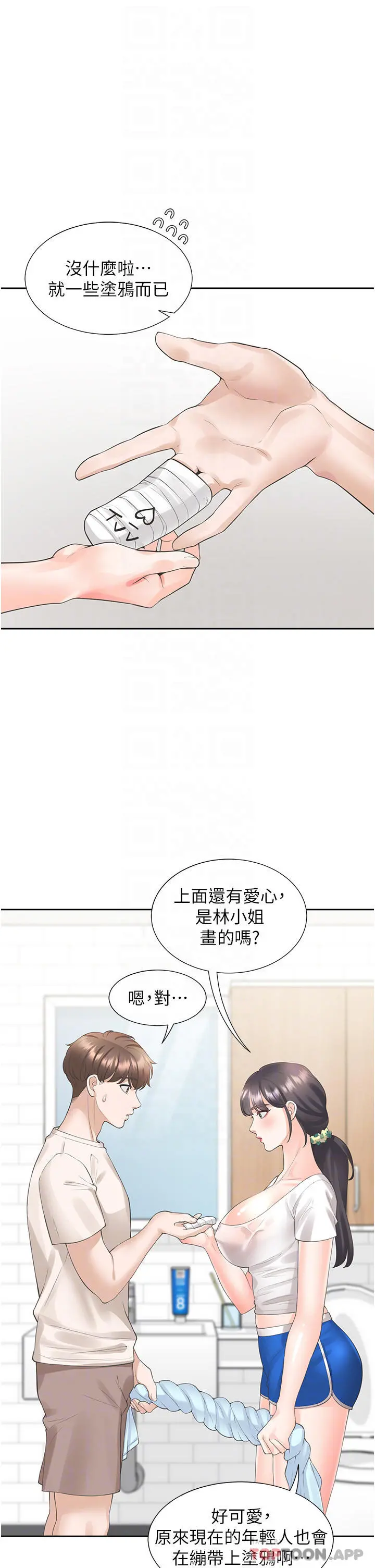 同居上下舖 第26话-姊姊教你「开车」 第13页
