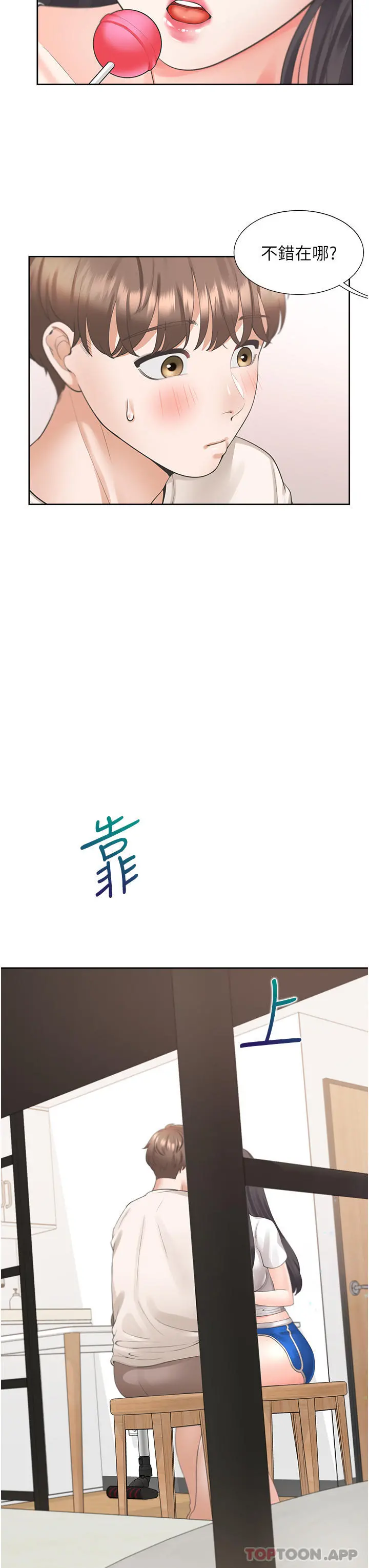 同居上下舖 第26话-姊姊教你「开车」 第43页