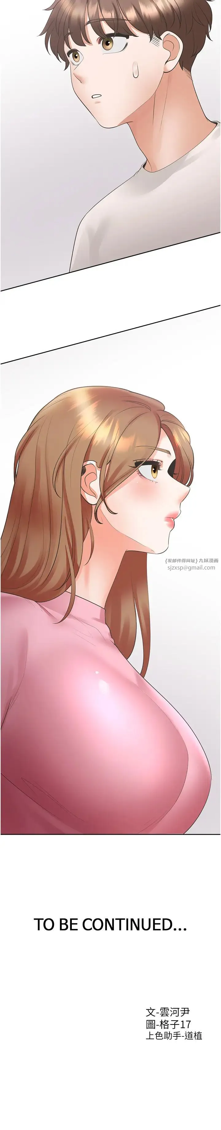 同居上下舖 第91話-可以喜歡我嗎? 第33页