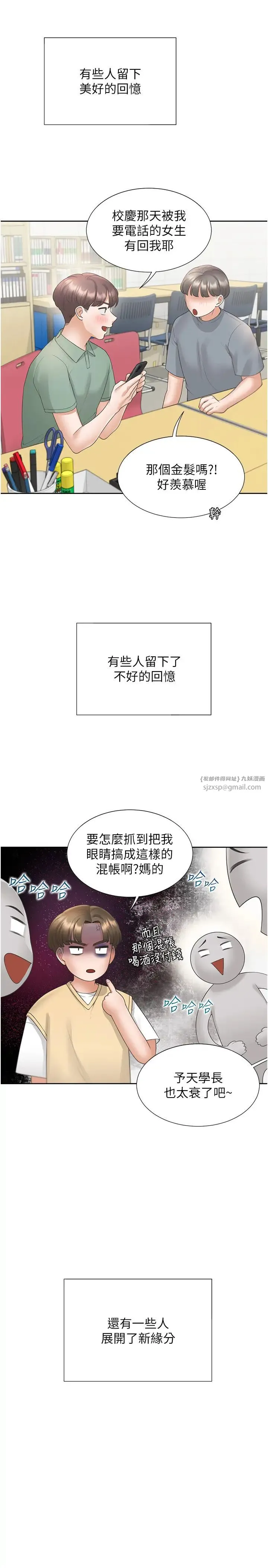 同居上下舖 第91話-可以喜歡我嗎? 第29页