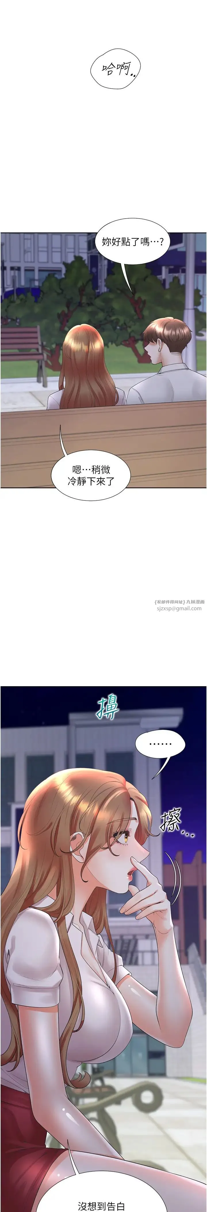 同居上下舖 第91話-可以喜歡我嗎? 第16页