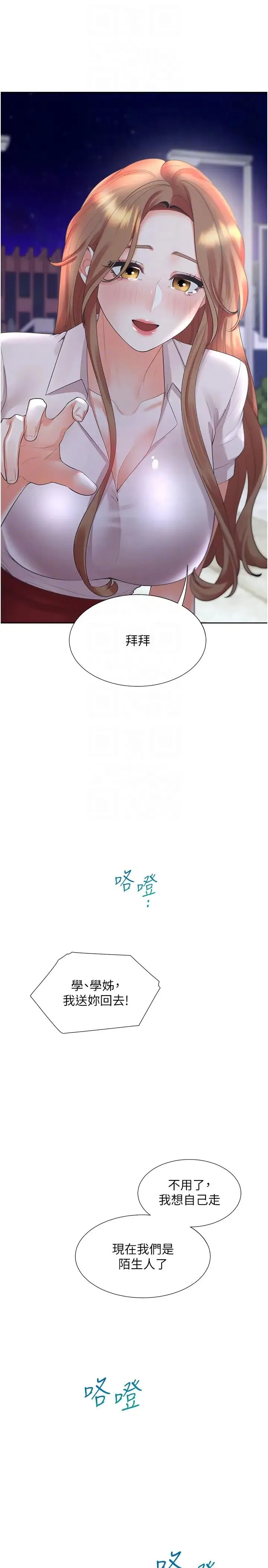 同居上下舖 第91話-可以喜歡我嗎? 第24页