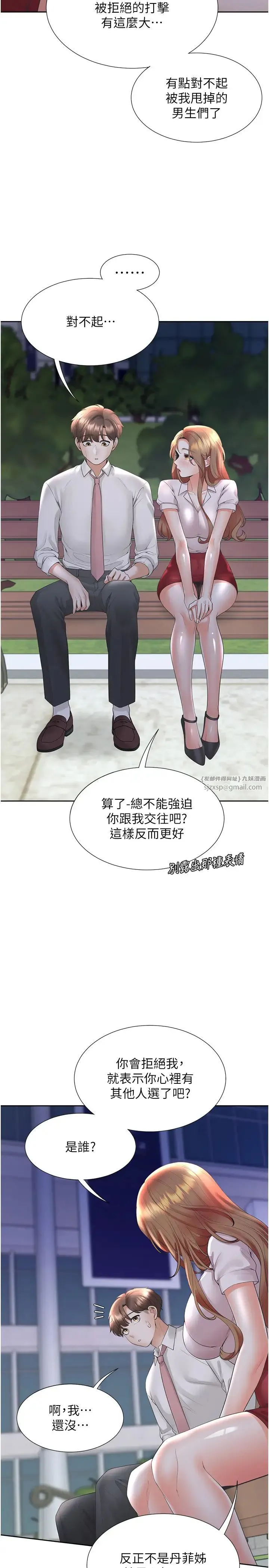 同居上下舖 第91話-可以喜歡我嗎? 第17页