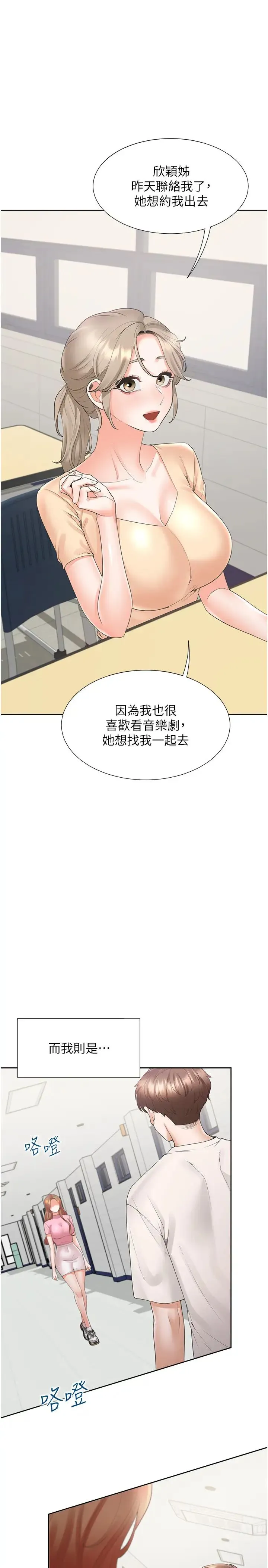 同居上下舖 第91話-可以喜歡我嗎? 第31页