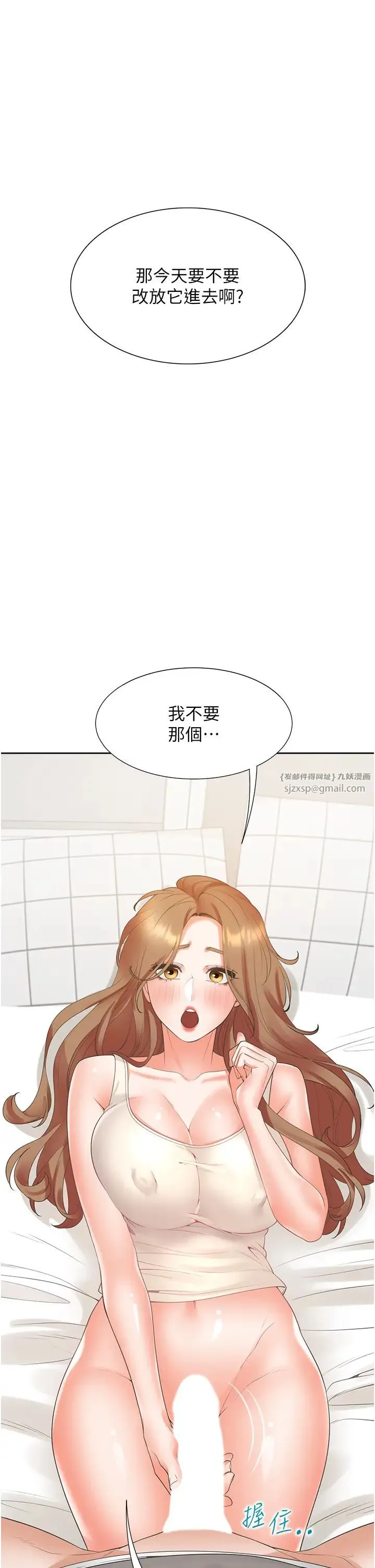同居上下舖 第84話-那裡已經變成你的形狀瞭 第1页