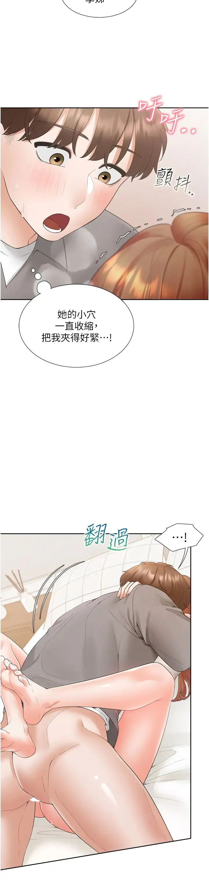 同居上下舖 第84話-那裡已經變成你的形狀瞭 第16页