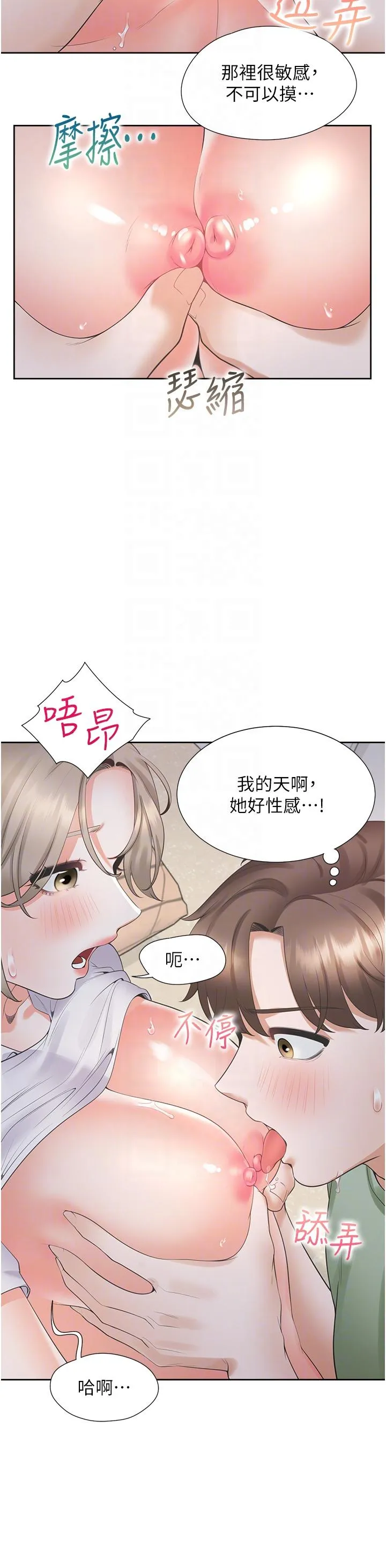 同居上下舖 第58話-緊到快爆掉了! 第32页