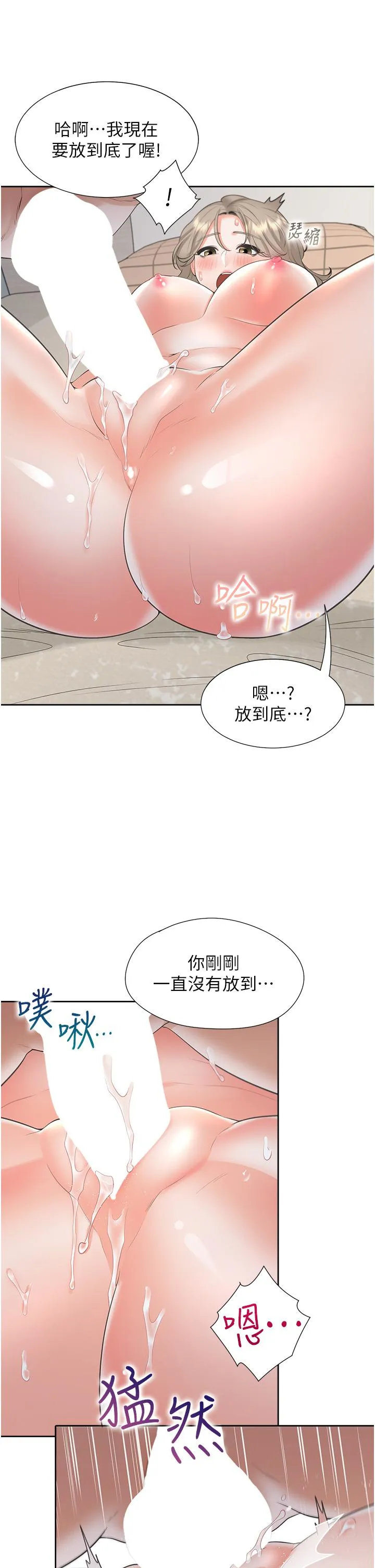 同居上下舖 第58話-緊到快爆掉了! 第38页