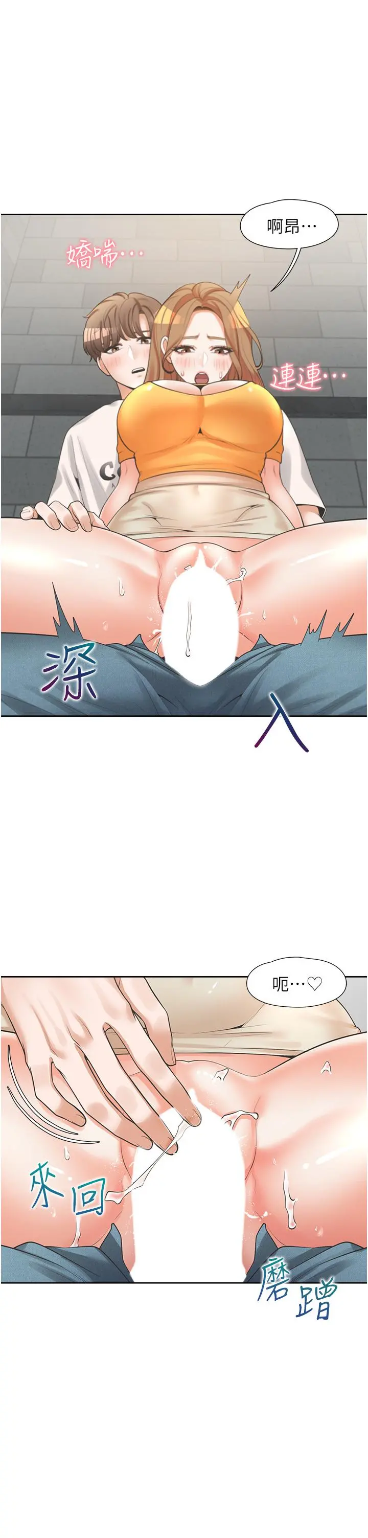 同居上下舖 第12话-插太深了 第43页