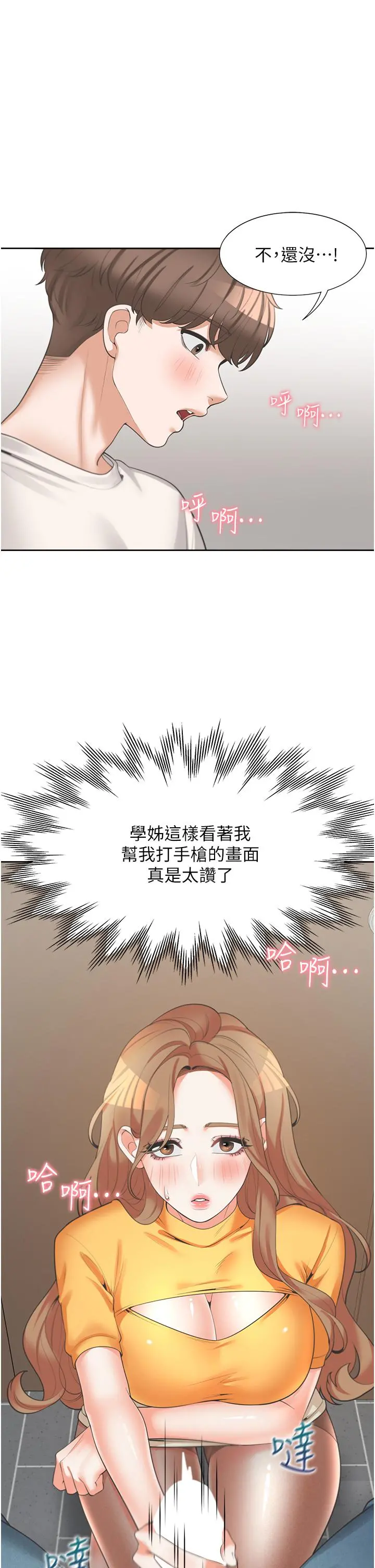 同居上下舖 第12话-插太深了 第18页