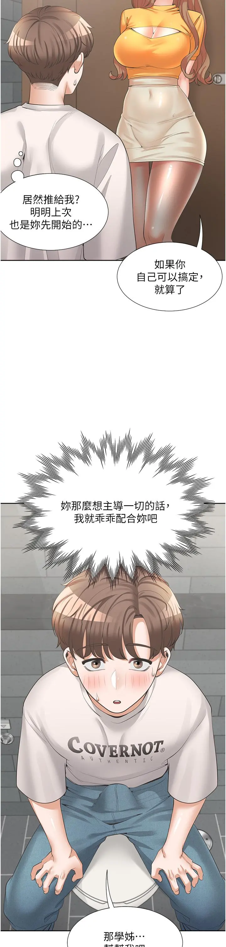 同居上下舖 第12话-插太深了 第15页