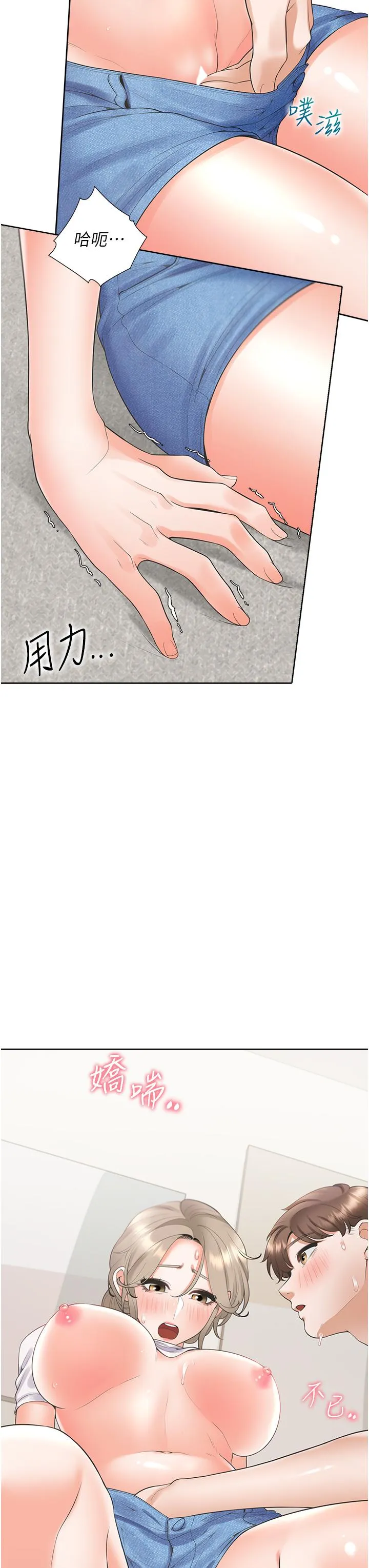 同居上下舖 第57話-不要手指，要棒棒 第21页