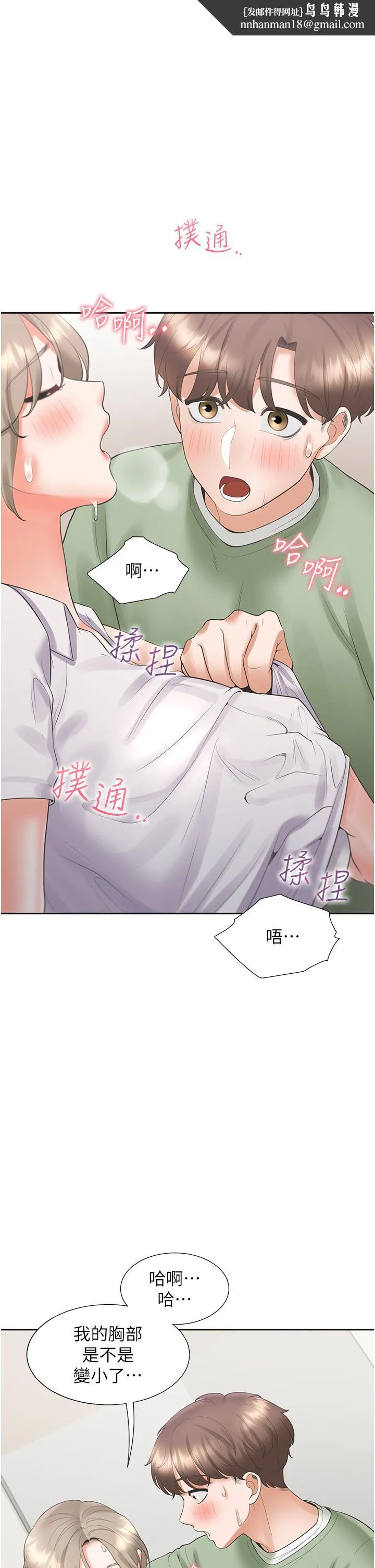 同居上下舖 第57話-不要手指，要棒棒 第1页